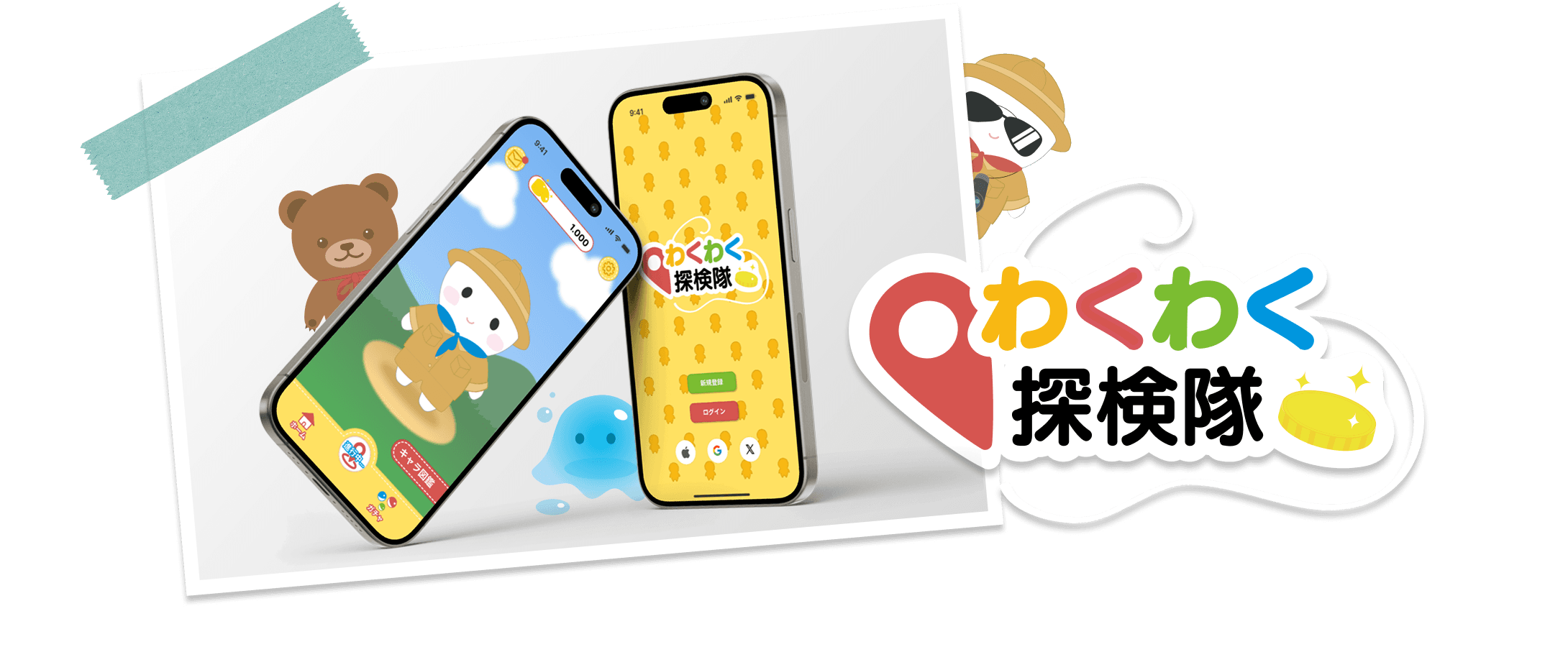 わくわく探検隊のサムネイル